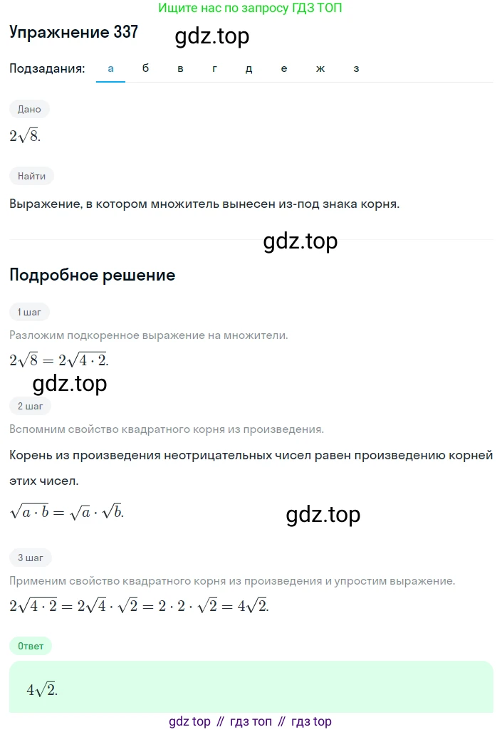 ГДЗ Алгебра, 8 класс Учебник, авторы: Дорофеев Георгий Владимирович, Суворова Светлана Борисовна, Бунимович Евгений Абрамович, Кузнецова Людмила Викторовна, Минаева Светлана Станиславовна, Рослова Лариса Олеговна, издательство Просвещение, Москва, 2019 - 2022, белого цвета, страница 96, номер 337, Решение 1