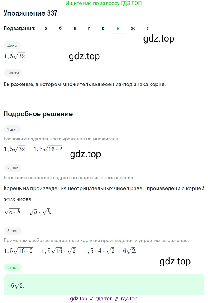 ГДЗ Алгебра, 8 класс Учебник, авторы: Дорофеев Георгий Владимирович, Суворова Светлана Борисовна, Бунимович Евгений Абрамович, Кузнецова Людмила Викторовна, Минаева Светлана Станиславовна, Рослова Лариса Олеговна, издательство Просвещение, Москва, 2019 - 2022, белого цвета, страница 96, номер 337, Решение 1 (продолжение 6)