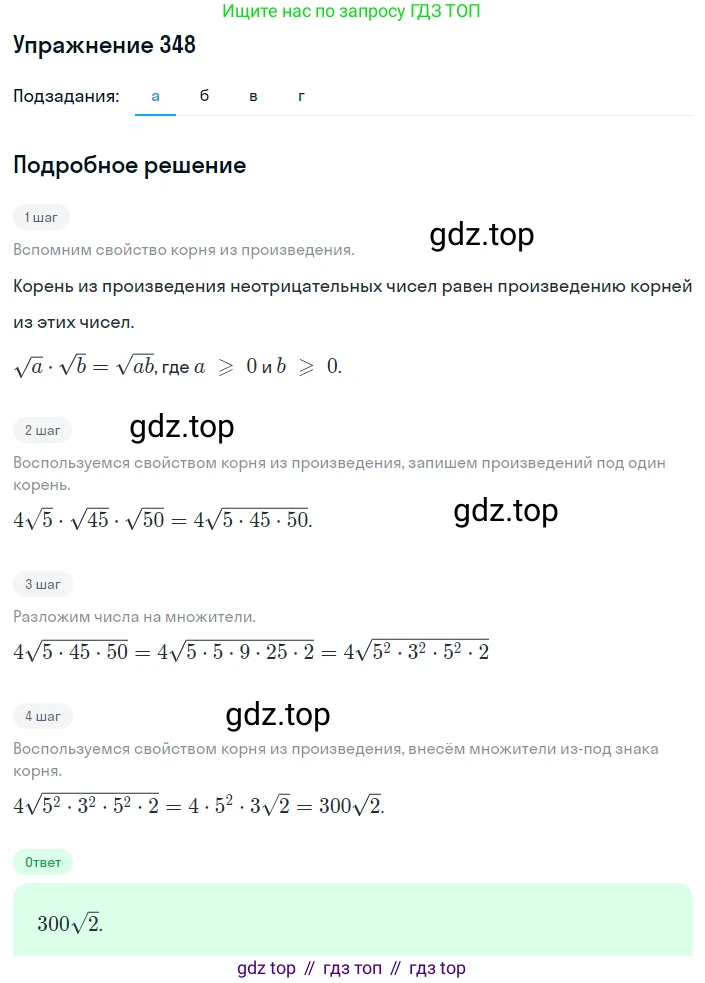 ГДЗ Алгебра, 8 класс Учебник, авторы: Дорофеев Георгий Владимирович, Суворова Светлана Борисовна, Бунимович Евгений Абрамович, Кузнецова Людмила Викторовна, Минаева Светлана Станиславовна, Рослова Лариса Олеговна, издательство Просвещение, Москва, 2019 - 2022, белого цвета, страница 97, номер 348, Решение 1