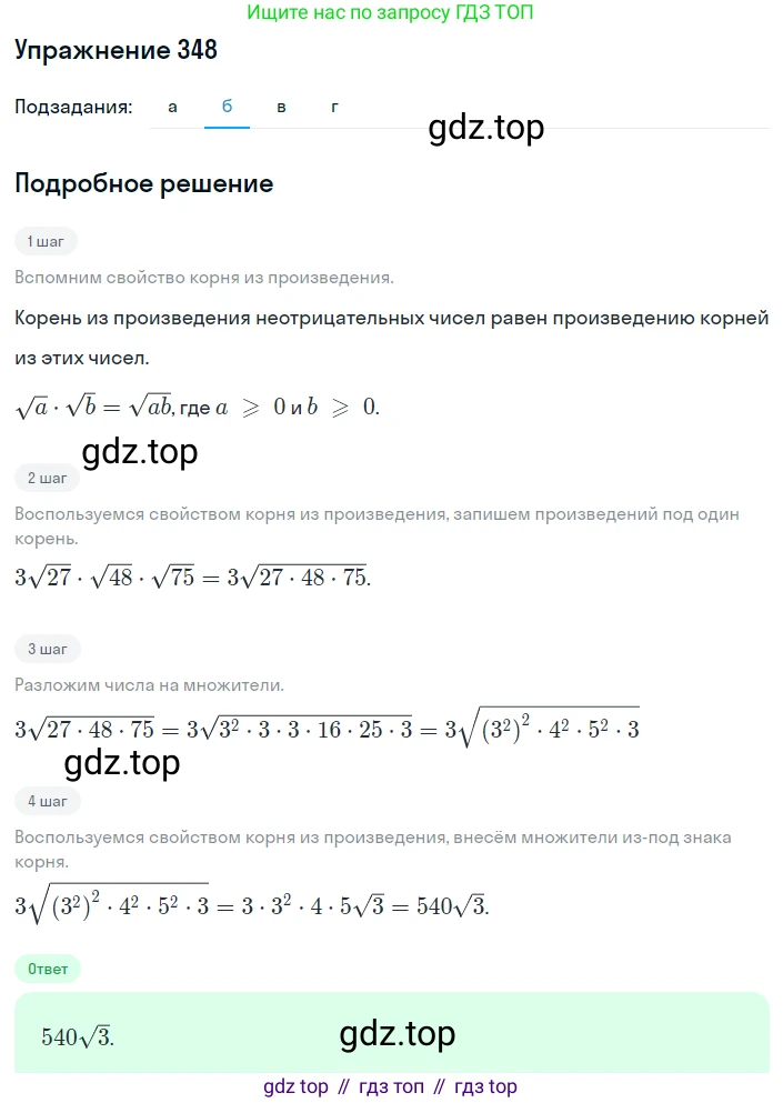 ГДЗ Алгебра, 8 класс Учебник, авторы: Дорофеев Георгий Владимирович, Суворова Светлана Борисовна, Бунимович Евгений Абрамович, Кузнецова Людмила Викторовна, Минаева Светлана Станиславовна, Рослова Лариса Олеговна, издательство Просвещение, Москва, 2019 - 2022, белого цвета, страница 97, номер 348, Решение 1 (продолжение 2)