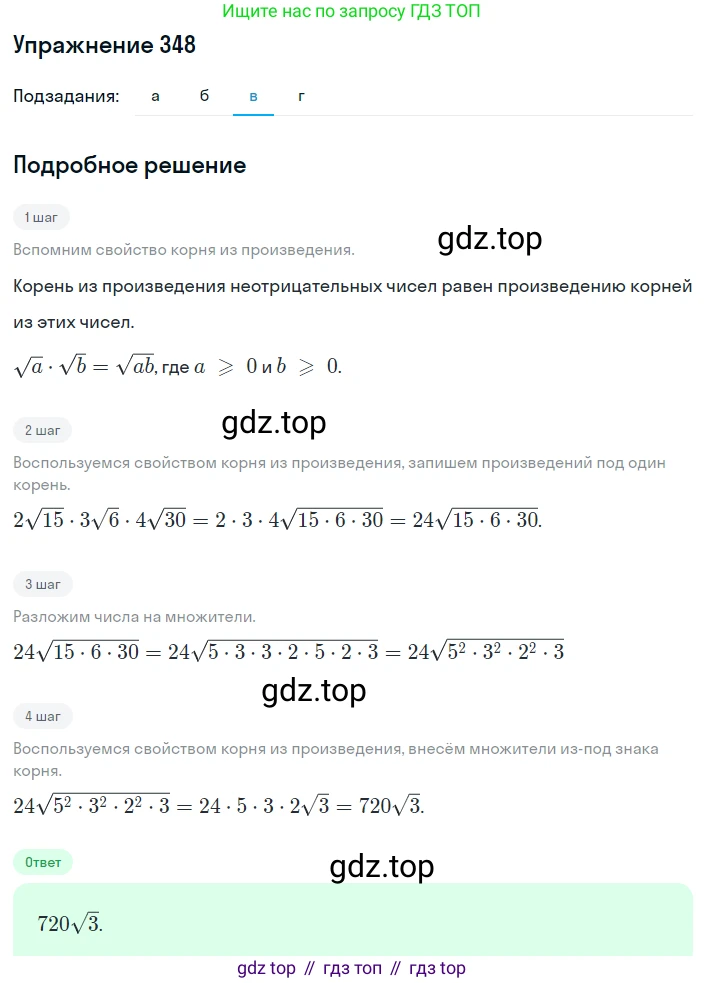 ГДЗ Алгебра, 8 класс Учебник, авторы: Дорофеев Георгий Владимирович, Суворова Светлана Борисовна, Бунимович Евгений Абрамович, Кузнецова Людмила Викторовна, Минаева Светлана Станиславовна, Рослова Лариса Олеговна, издательство Просвещение, Москва, 2019 - 2022, белого цвета, страница 97, номер 348, Решение 1 (продолжение 3)