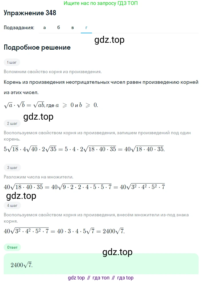 ГДЗ Алгебра, 8 класс Учебник, авторы: Дорофеев Георгий Владимирович, Суворова Светлана Борисовна, Бунимович Евгений Абрамович, Кузнецова Людмила Викторовна, Минаева Светлана Станиславовна, Рослова Лариса Олеговна, издательство Просвещение, Москва, 2019 - 2022, белого цвета, страница 97, номер 348, Решение 1 (продолжение 4)