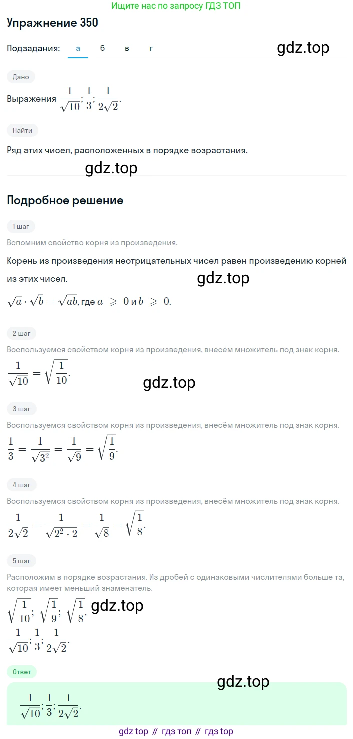 ГДЗ Алгебра, 8 класс Учебник, авторы: Дорофеев Георгий Владимирович, Суворова Светлана Борисовна, Бунимович Евгений Абрамович, Кузнецова Людмила Викторовна, Минаева Светлана Станиславовна, Рослова Лариса Олеговна, издательство Просвещение, Москва, 2019 - 2022, белого цвета, страница 97, номер 350, Решение 1