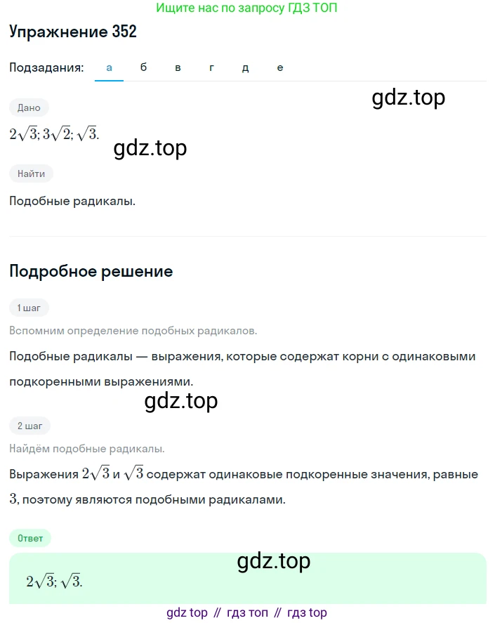 ГДЗ Алгебра, 8 класс Учебник, авторы: Дорофеев Георгий Владимирович, Суворова Светлана Борисовна, Бунимович Евгений Абрамович, Кузнецова Людмила Викторовна, Минаева Светлана Станиславовна, Рослова Лариса Олеговна, издательство Просвещение, Москва, 2019 - 2022, белого цвета, страница 99, номер 352, Решение 1