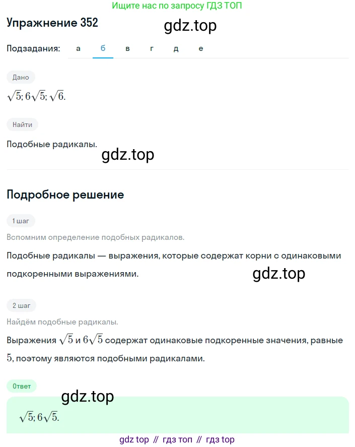 ГДЗ Алгебра, 8 класс Учебник, авторы: Дорофеев Георгий Владимирович, Суворова Светлана Борисовна, Бунимович Евгений Абрамович, Кузнецова Людмила Викторовна, Минаева Светлана Станиславовна, Рослова Лариса Олеговна, издательство Просвещение, Москва, 2019 - 2022, белого цвета, страница 99, номер 352, Решение 1 (продолжение 2)