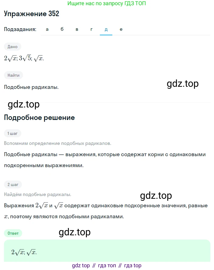 ГДЗ Алгебра, 8 класс Учебник, авторы: Дорофеев Георгий Владимирович, Суворова Светлана Борисовна, Бунимович Евгений Абрамович, Кузнецова Людмила Викторовна, Минаева Светлана Станиславовна, Рослова Лариса Олеговна, издательство Просвещение, Москва, 2019 - 2022, белого цвета, страница 99, номер 352, Решение 1 (продолжение 5)