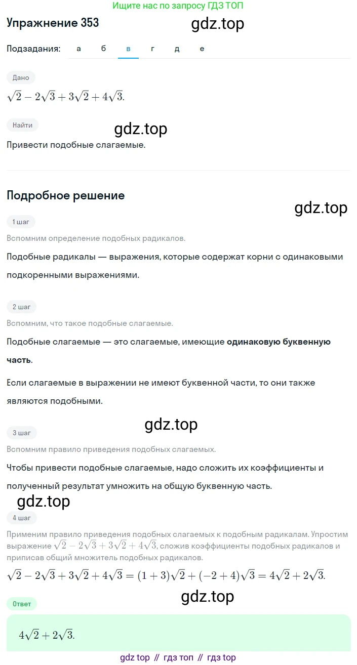 ГДЗ Алгебра, 8 класс Учебник, авторы: Дорофеев Георгий Владимирович, Суворова Светлана Борисовна, Бунимович Евгений Абрамович, Кузнецова Людмила Викторовна, Минаева Светлана Станиславовна, Рослова Лариса Олеговна, издательство Просвещение, Москва, 2019 - 2022, белого цвета, страница 99, номер 353, Решение 1 (продолжение 3)