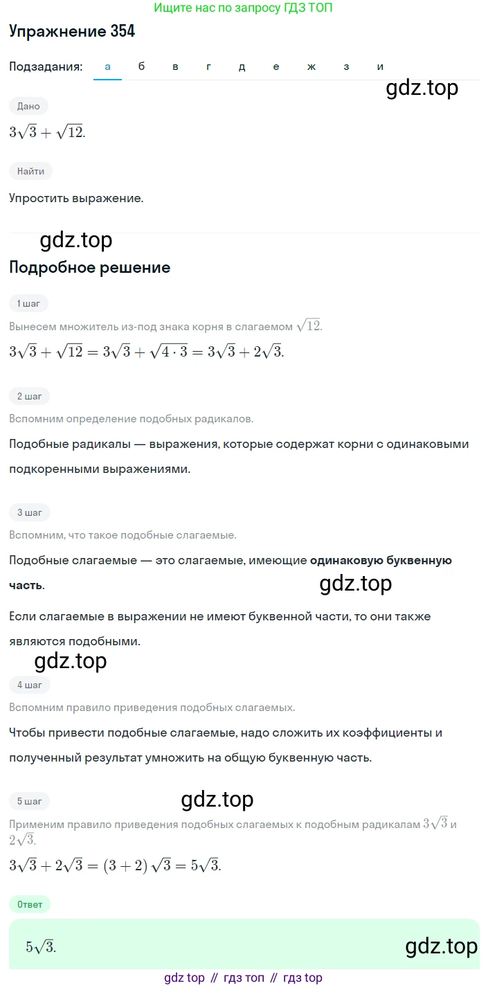 ГДЗ Алгебра, 8 класс Учебник, авторы: Дорофеев Георгий Владимирович, Суворова Светлана Борисовна, Бунимович Евгений Абрамович, Кузнецова Людмила Викторовна, Минаева Светлана Станиславовна, Рослова Лариса Олеговна, издательство Просвещение, Москва, 2019 - 2022, белого цвета, страница 100, номер 354, Решение 1