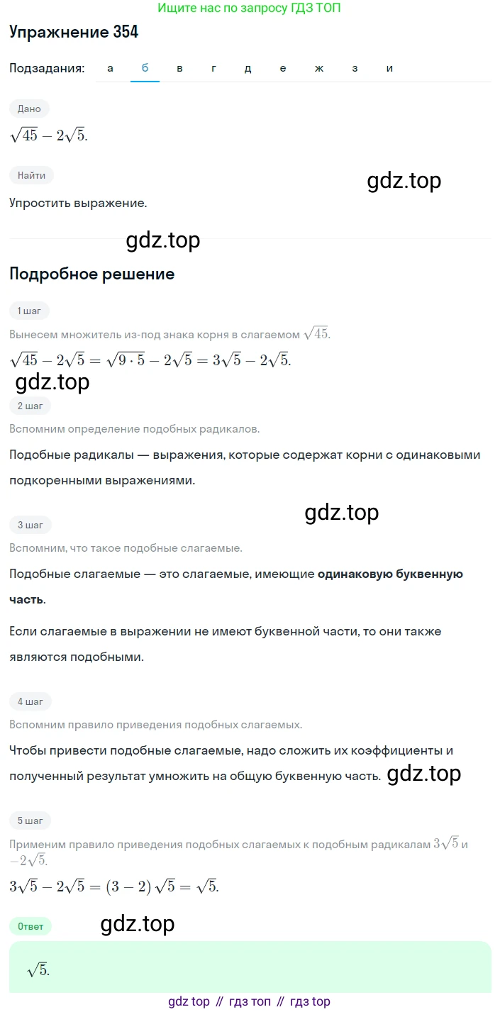 ГДЗ Алгебра, 8 класс Учебник, авторы: Дорофеев Георгий Владимирович, Суворова Светлана Борисовна, Бунимович Евгений Абрамович, Кузнецова Людмила Викторовна, Минаева Светлана Станиславовна, Рослова Лариса Олеговна, издательство Просвещение, Москва, 2019 - 2022, белого цвета, страница 100, номер 354, Решение 1 (продолжение 2)