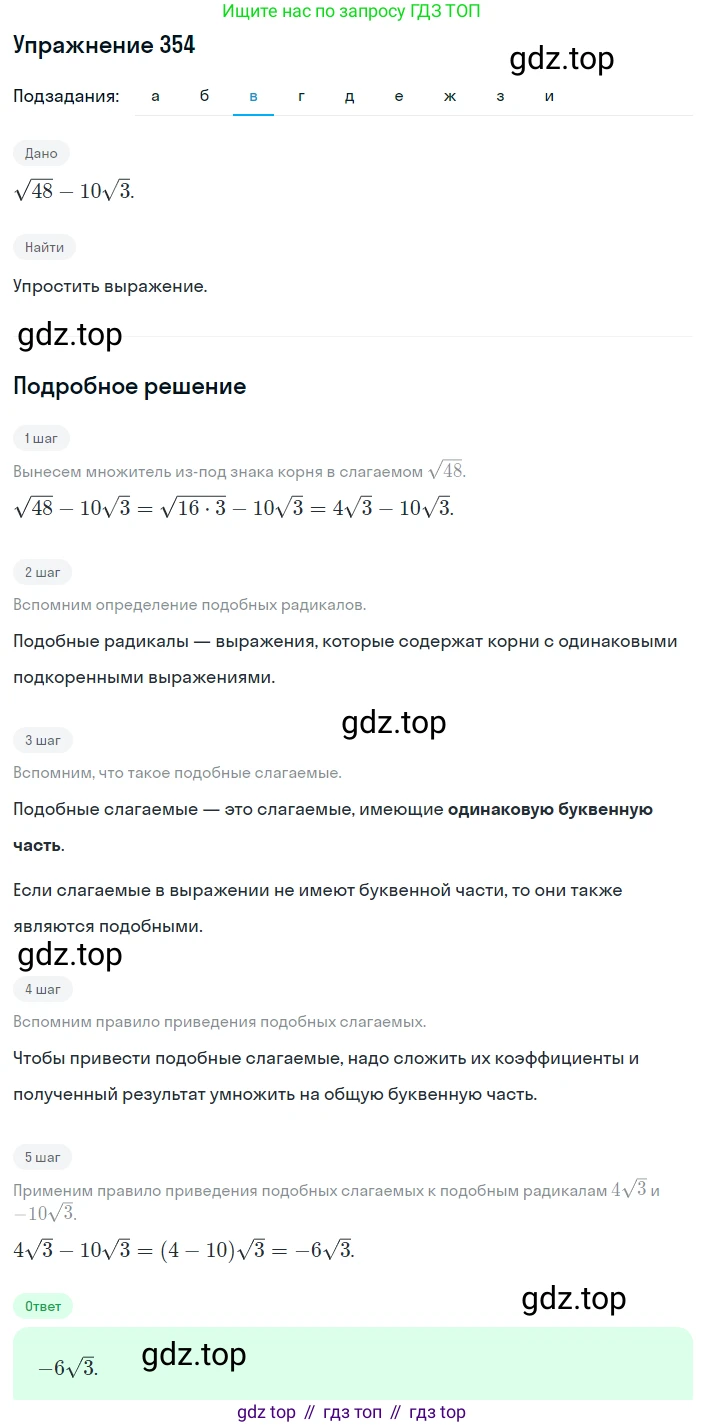 ГДЗ Алгебра, 8 класс Учебник, авторы: Дорофеев Георгий Владимирович, Суворова Светлана Борисовна, Бунимович Евгений Абрамович, Кузнецова Людмила Викторовна, Минаева Светлана Станиславовна, Рослова Лариса Олеговна, издательство Просвещение, Москва, 2019 - 2022, белого цвета, страница 100, номер 354, Решение 1 (продолжение 3)