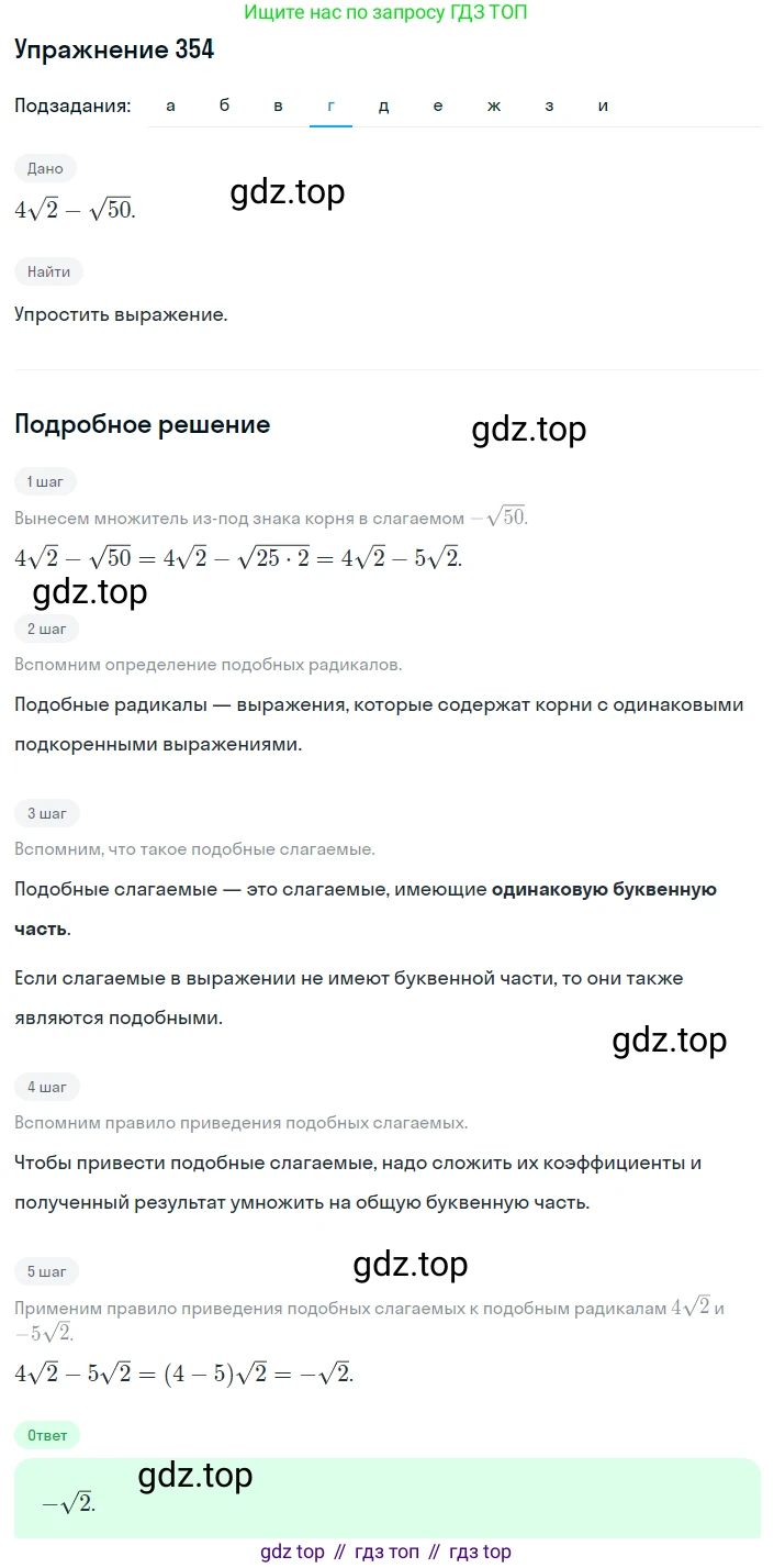 ГДЗ Алгебра, 8 класс Учебник, авторы: Дорофеев Георгий Владимирович, Суворова Светлана Борисовна, Бунимович Евгений Абрамович, Кузнецова Людмила Викторовна, Минаева Светлана Станиславовна, Рослова Лариса Олеговна, издательство Просвещение, Москва, 2019 - 2022, белого цвета, страница 100, номер 354, Решение 1 (продолжение 4)