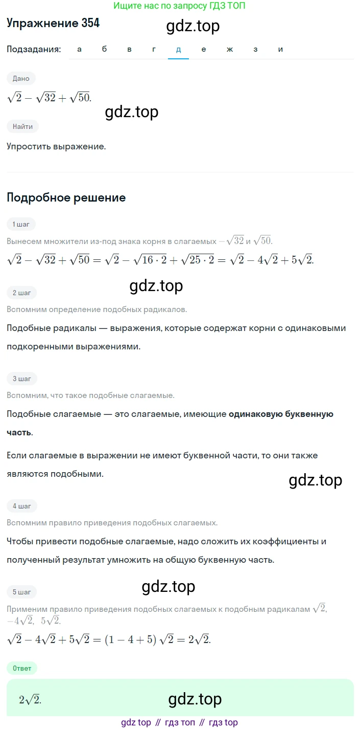 ГДЗ Алгебра, 8 класс Учебник, авторы: Дорофеев Георгий Владимирович, Суворова Светлана Борисовна, Бунимович Евгений Абрамович, Кузнецова Людмила Викторовна, Минаева Светлана Станиславовна, Рослова Лариса Олеговна, издательство Просвещение, Москва, 2019 - 2022, белого цвета, страница 100, номер 354, Решение 1 (продолжение 5)