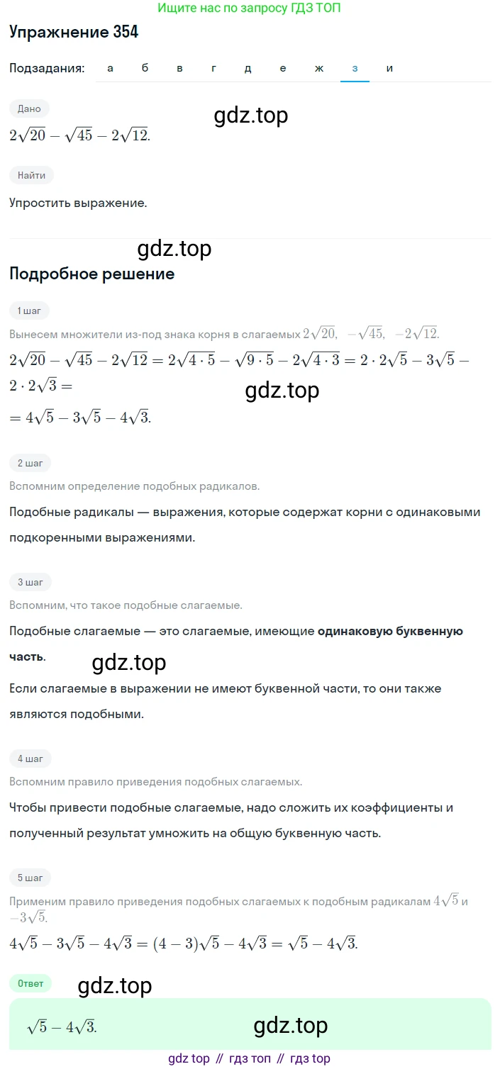 ГДЗ Алгебра, 8 класс Учебник, авторы: Дорофеев Георгий Владимирович, Суворова Светлана Борисовна, Бунимович Евгений Абрамович, Кузнецова Людмила Викторовна, Минаева Светлана Станиславовна, Рослова Лариса Олеговна, издательство Просвещение, Москва, 2019 - 2022, белого цвета, страница 100, номер 354, Решение 1 (продолжение 8)