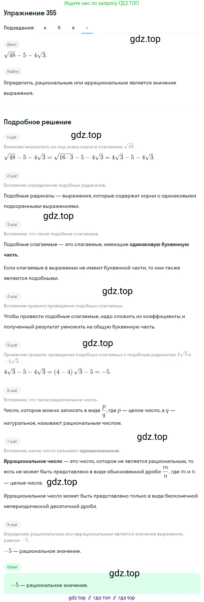 ГДЗ Алгебра, 8 класс Учебник, авторы: Дорофеев Георгий Владимирович, Суворова Светлана Борисовна, Бунимович Евгений Абрамович, Кузнецова Людмила Викторовна, Минаева Светлана Станиславовна, Рослова Лариса Олеговна, издательство Просвещение, Москва, 2019 - 2022, белого цвета, страница 100, номер 355, Решение 1 (продолжение 4)