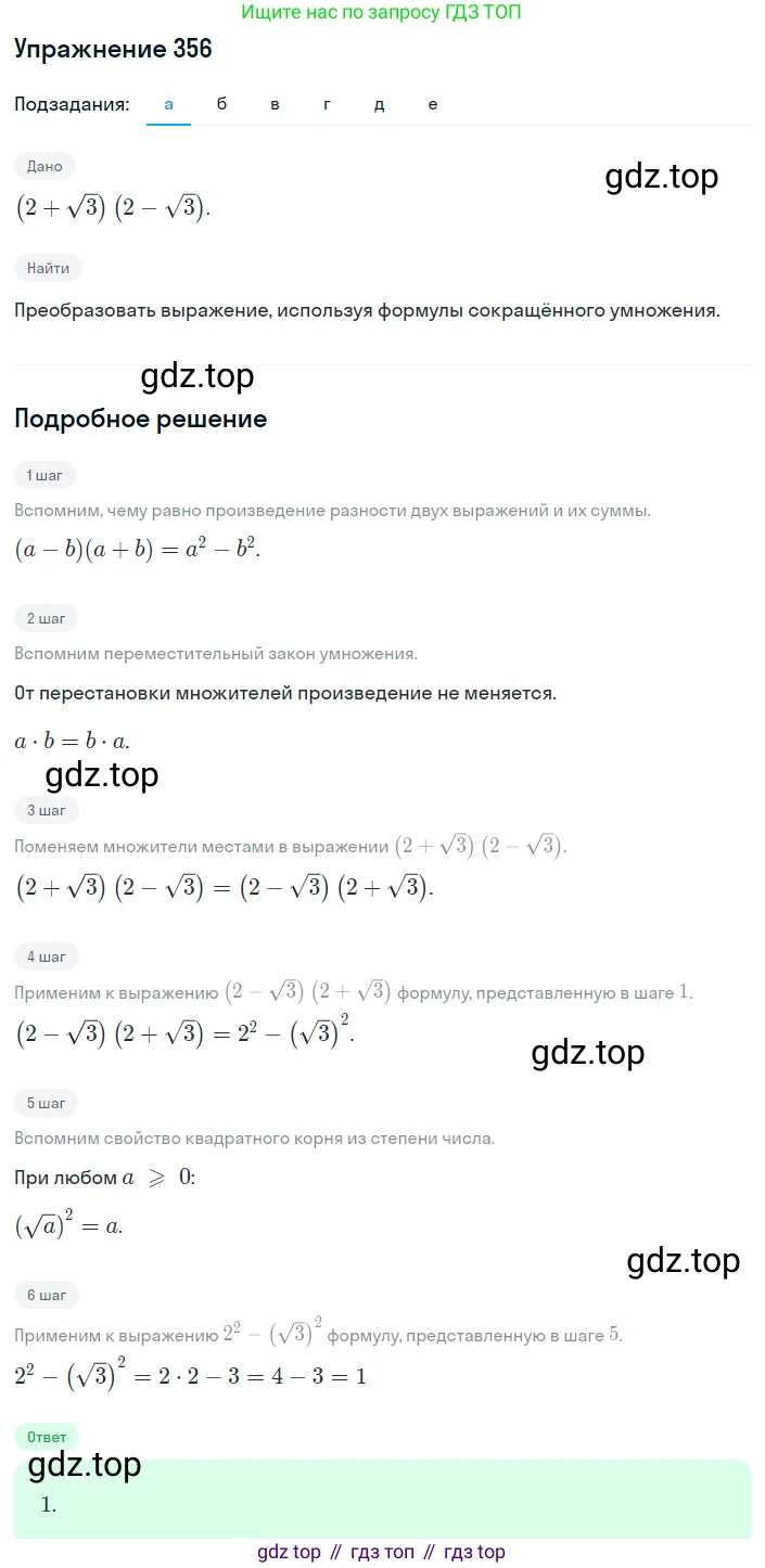 ГДЗ Алгебра, 8 класс Учебник, авторы: Дорофеев Георгий Владимирович, Суворова Светлана Борисовна, Бунимович Евгений Абрамович, Кузнецова Людмила Викторовна, Минаева Светлана Станиславовна, Рослова Лариса Олеговна, издательство Просвещение, Москва, 2019 - 2022, белого цвета, страница 100, номер 356, Решение 1