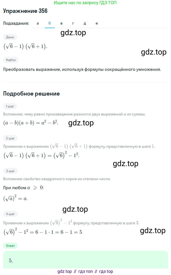 ГДЗ Алгебра, 8 класс Учебник, авторы: Дорофеев Георгий Владимирович, Суворова Светлана Борисовна, Бунимович Евгений Абрамович, Кузнецова Людмила Викторовна, Минаева Светлана Станиславовна, Рослова Лариса Олеговна, издательство Просвещение, Москва, 2019 - 2022, белого цвета, страница 100, номер 356, Решение 1 (продолжение 2)