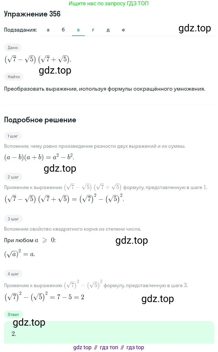 ГДЗ Алгебра, 8 класс Учебник, авторы: Дорофеев Георгий Владимирович, Суворова Светлана Борисовна, Бунимович Евгений Абрамович, Кузнецова Людмила Викторовна, Минаева Светлана Станиславовна, Рослова Лариса Олеговна, издательство Просвещение, Москва, 2019 - 2022, белого цвета, страница 100, номер 356, Решение 1 (продолжение 3)