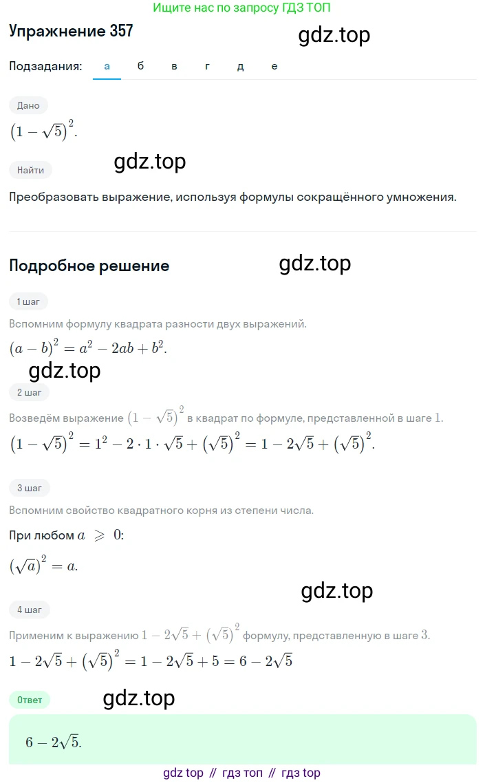ГДЗ Алгебра, 8 класс Учебник, авторы: Дорофеев Георгий Владимирович, Суворова Светлана Борисовна, Бунимович Евгений Абрамович, Кузнецова Людмила Викторовна, Минаева Светлана Станиславовна, Рослова Лариса Олеговна, издательство Просвещение, Москва, 2019 - 2022, белого цвета, страница 100, номер 357, Решение 1