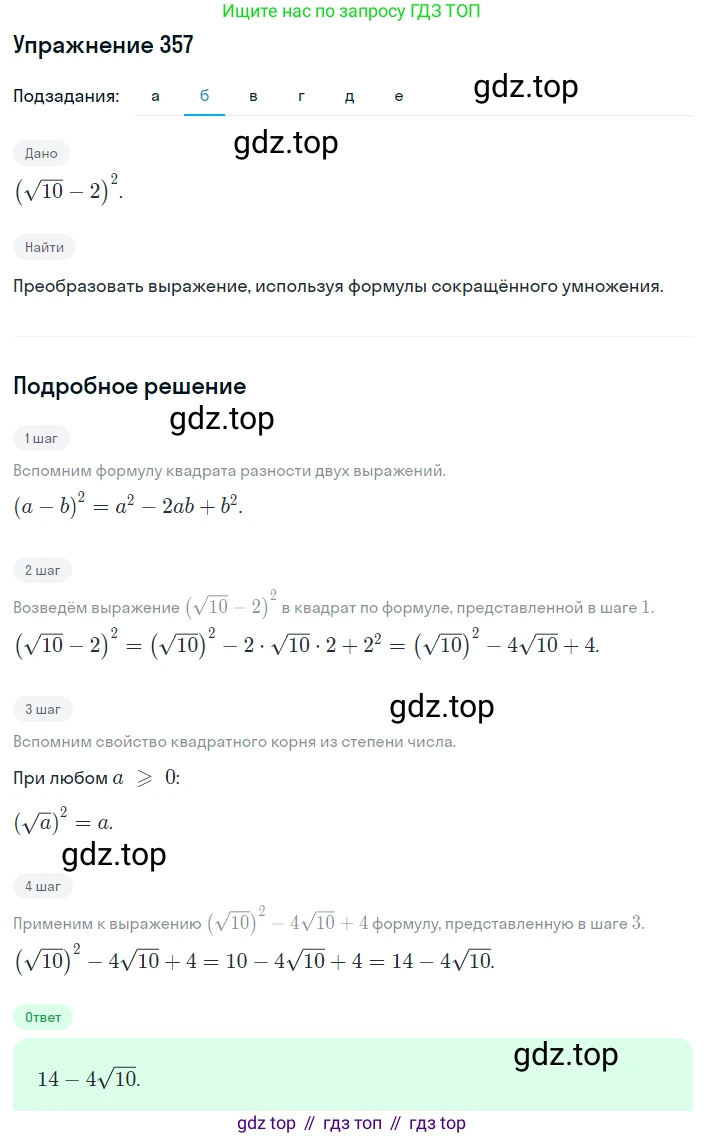 ГДЗ Алгебра, 8 класс Учебник, авторы: Дорофеев Георгий Владимирович, Суворова Светлана Борисовна, Бунимович Евгений Абрамович, Кузнецова Людмила Викторовна, Минаева Светлана Станиславовна, Рослова Лариса Олеговна, издательство Просвещение, Москва, 2019 - 2022, белого цвета, страница 100, номер 357, Решение 1 (продолжение 2)