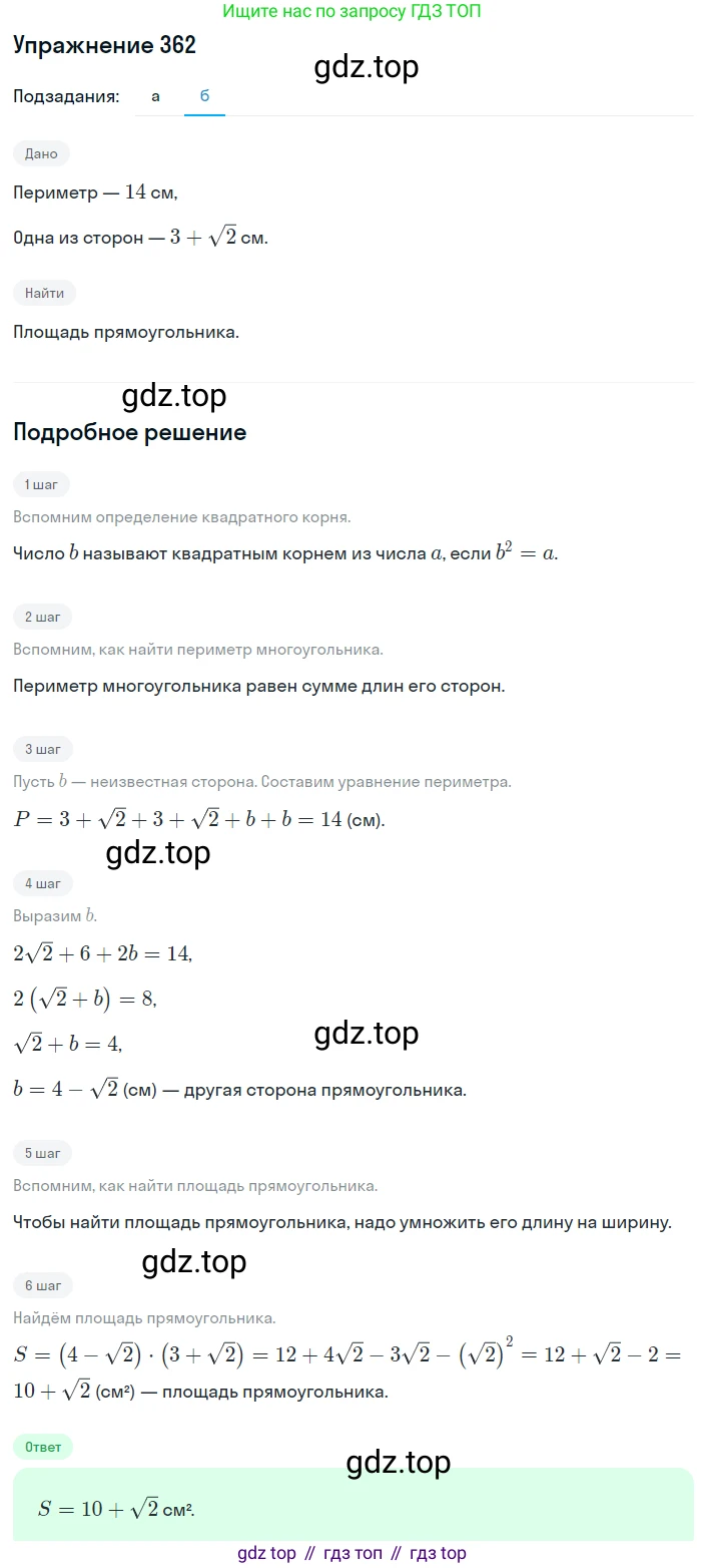 ГДЗ Алгебра, 8 класс Учебник, авторы: Дорофеев Георгий Владимирович, Суворова Светлана Борисовна, Бунимович Евгений Абрамович, Кузнецова Людмила Викторовна, Минаева Светлана Станиславовна, Рослова Лариса Олеговна, издательство Просвещение, Москва, 2019 - 2022, белого цвета, страница 101, номер 362, Решение 1 (продолжение 2)