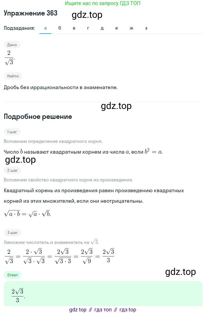 ГДЗ Алгебра, 8 класс Учебник, авторы: Дорофеев Георгий Владимирович, Суворова Светлана Борисовна, Бунимович Евгений Абрамович, Кузнецова Людмила Викторовна, Минаева Светлана Станиславовна, Рослова Лариса Олеговна, издательство Просвещение, Москва, 2019 - 2022, белого цвета, страница 101, номер 363, Решение 1