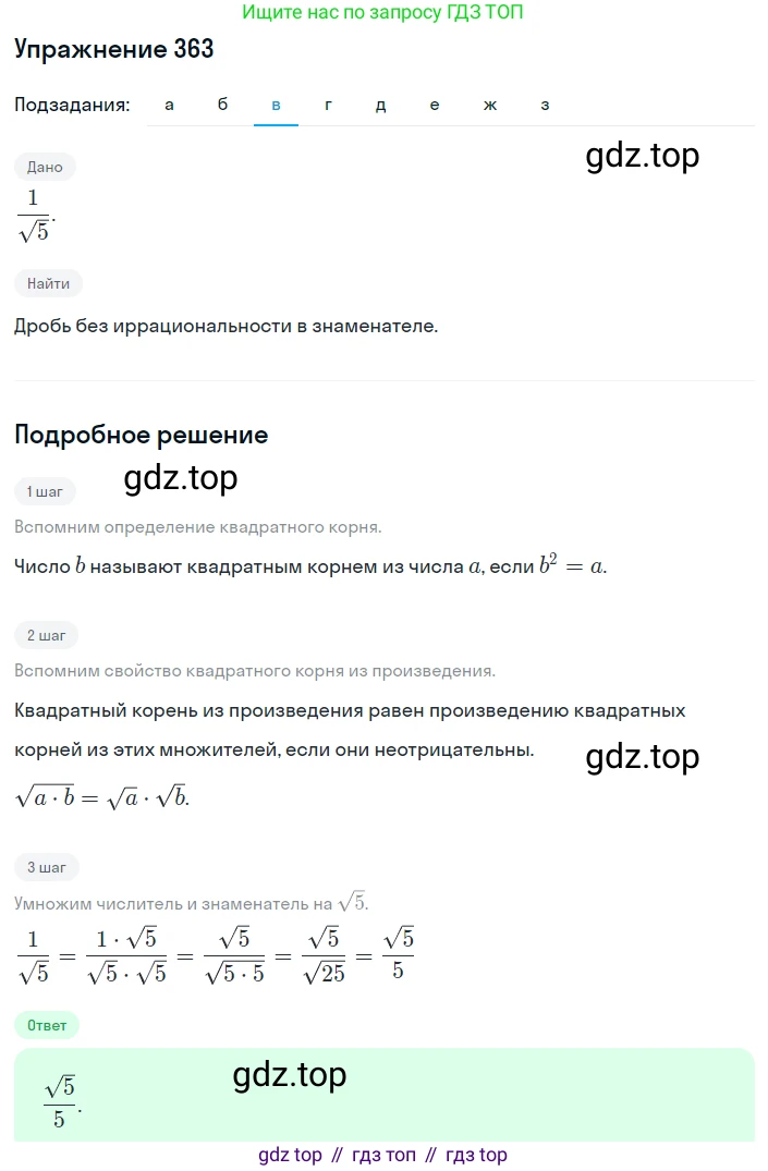 ГДЗ Алгебра, 8 класс Учебник, авторы: Дорофеев Георгий Владимирович, Суворова Светлана Борисовна, Бунимович Евгений Абрамович, Кузнецова Людмила Викторовна, Минаева Светлана Станиславовна, Рослова Лариса Олеговна, издательство Просвещение, Москва, 2019 - 2022, белого цвета, страница 101, номер 363, Решение 1 (продолжение 3)
