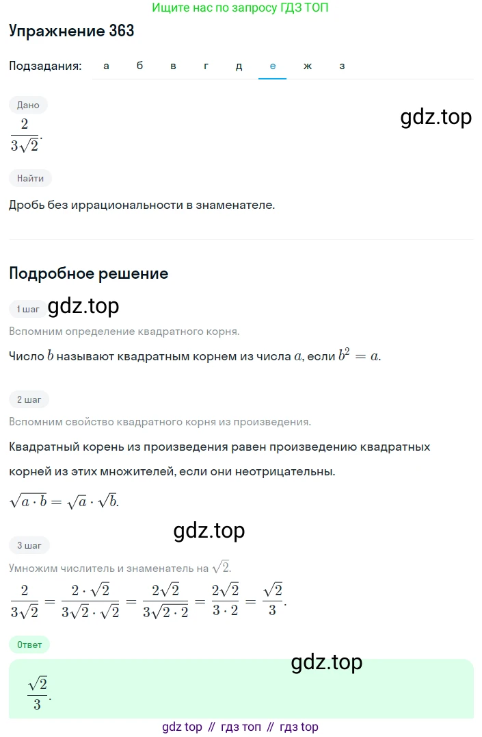 ГДЗ Алгебра, 8 класс Учебник, авторы: Дорофеев Георгий Владимирович, Суворова Светлана Борисовна, Бунимович Евгений Абрамович, Кузнецова Людмила Викторовна, Минаева Светлана Станиславовна, Рослова Лариса Олеговна, издательство Просвещение, Москва, 2019 - 2022, белого цвета, страница 101, номер 363, Решение 1 (продолжение 6)