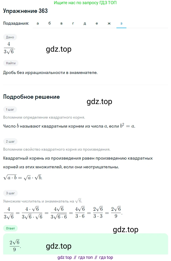 ГДЗ Алгебра, 8 класс Учебник, авторы: Дорофеев Георгий Владимирович, Суворова Светлана Борисовна, Бунимович Евгений Абрамович, Кузнецова Людмила Викторовна, Минаева Светлана Станиславовна, Рослова Лариса Олеговна, издательство Просвещение, Москва, 2019 - 2022, белого цвета, страница 101, номер 363, Решение 1 (продолжение 8)