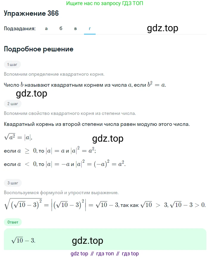 ГДЗ Алгебра, 8 класс Учебник, авторы: Дорофеев Георгий Владимирович, Суворова Светлана Борисовна, Бунимович Евгений Абрамович, Кузнецова Людмила Викторовна, Минаева Светлана Станиславовна, Рослова Лариса Олеговна, издательство Просвещение, Москва, 2019 - 2022, белого цвета, страница 101, номер 366, Решение 1 (продолжение 4)