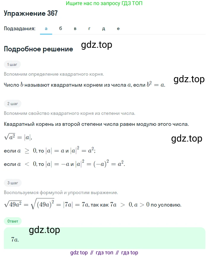 ГДЗ Алгебра, 8 класс Учебник, авторы: Дорофеев Георгий Владимирович, Суворова Светлана Борисовна, Бунимович Евгений Абрамович, Кузнецова Людмила Викторовна, Минаева Светлана Станиславовна, Рослова Лариса Олеговна, издательство Просвещение, Москва, 2019 - 2022, белого цвета, страница 101, номер 367, Решение 1
