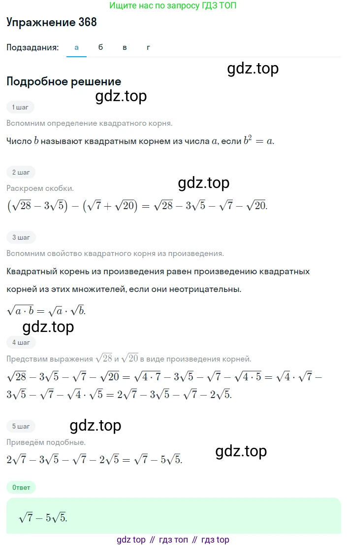 ГДЗ Алгебра, 8 класс Учебник, авторы: Дорофеев Георгий Владимирович, Суворова Светлана Борисовна, Бунимович Евгений Абрамович, Кузнецова Людмила Викторовна, Минаева Светлана Станиславовна, Рослова Лариса Олеговна, издательство Просвещение, Москва, 2019 - 2022, белого цвета, страница 101, номер 368, Решение 1