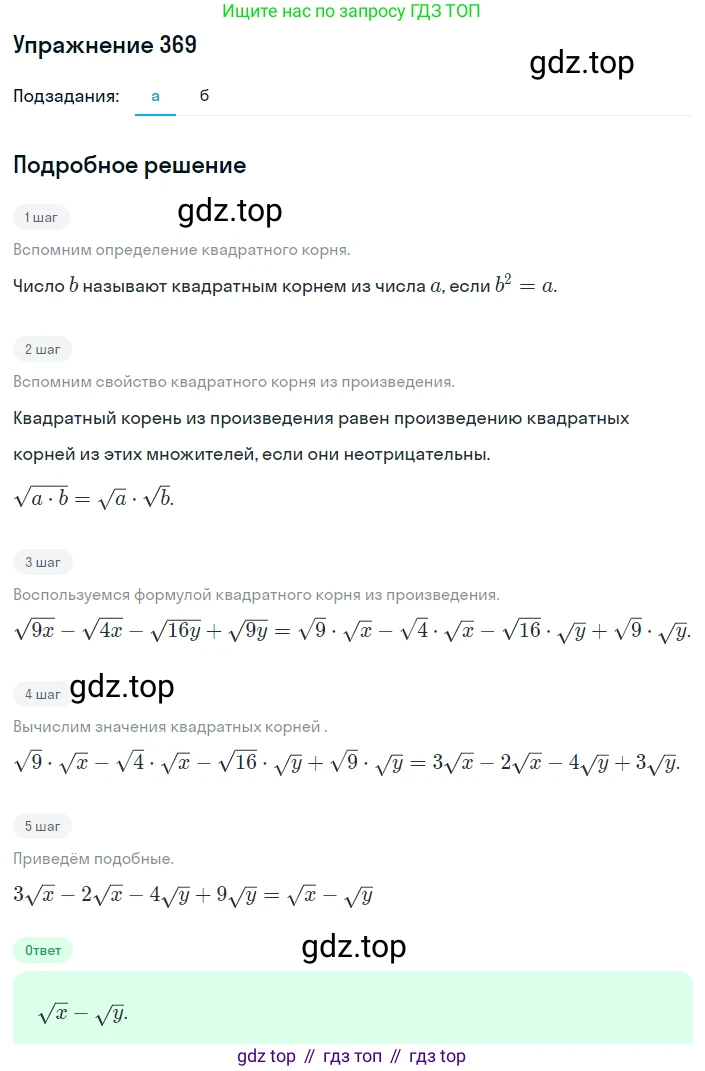 ГДЗ Алгебра, 8 класс Учебник, авторы: Дорофеев Георгий Владимирович, Суворова Светлана Борисовна, Бунимович Евгений Абрамович, Кузнецова Людмила Викторовна, Минаева Светлана Станиславовна, Рослова Лариса Олеговна, издательство Просвещение, Москва, 2019 - 2022, белого цвета, страница 102, номер 369, Решение 1