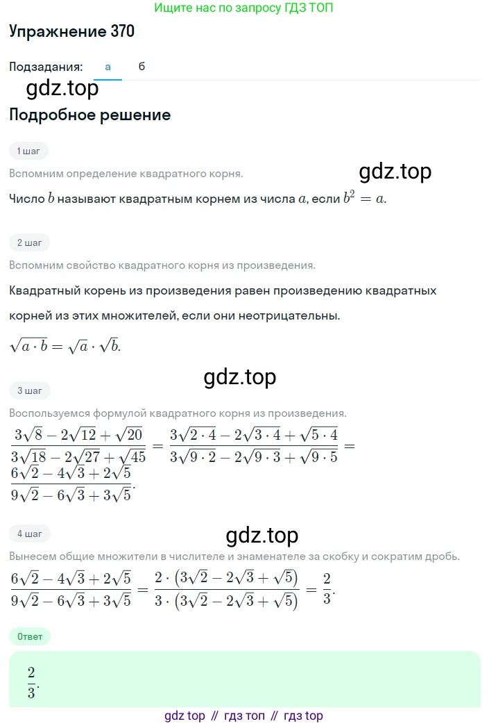ГДЗ Алгебра, 8 класс Учебник, авторы: Дорофеев Георгий Владимирович, Суворова Светлана Борисовна, Бунимович Евгений Абрамович, Кузнецова Людмила Викторовна, Минаева Светлана Станиславовна, Рослова Лариса Олеговна, издательство Просвещение, Москва, 2019 - 2022, белого цвета, страница 102, номер 370, Решение 1