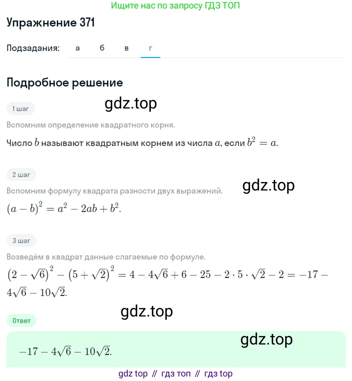 ГДЗ Алгебра, 8 класс Учебник, авторы: Дорофеев Георгий Владимирович, Суворова Светлана Борисовна, Бунимович Евгений Абрамович, Кузнецова Людмила Викторовна, Минаева Светлана Станиславовна, Рослова Лариса Олеговна, издательство Просвещение, Москва, 2019 - 2022, белого цвета, страница 102, номер 371, Решение 1 (продолжение 4)