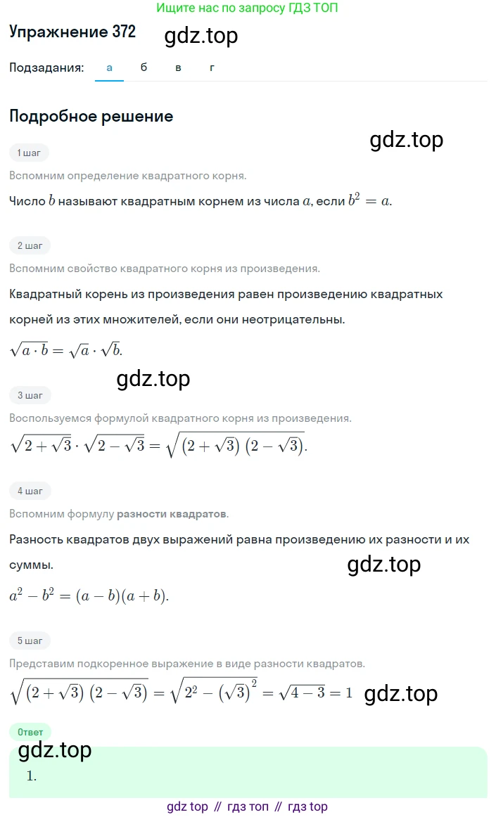 ГДЗ Алгебра, 8 класс Учебник, авторы: Дорофеев Георгий Владимирович, Суворова Светлана Борисовна, Бунимович Евгений Абрамович, Кузнецова Людмила Викторовна, Минаева Светлана Станиславовна, Рослова Лариса Олеговна, издательство Просвещение, Москва, 2019 - 2022, белого цвета, страница 102, номер 372, Решение 1