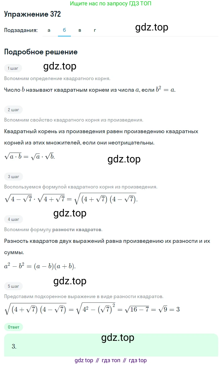 ГДЗ Алгебра, 8 класс Учебник, авторы: Дорофеев Георгий Владимирович, Суворова Светлана Борисовна, Бунимович Евгений Абрамович, Кузнецова Людмила Викторовна, Минаева Светлана Станиславовна, Рослова Лариса Олеговна, издательство Просвещение, Москва, 2019 - 2022, белого цвета, страница 102, номер 372, Решение 1 (продолжение 2)