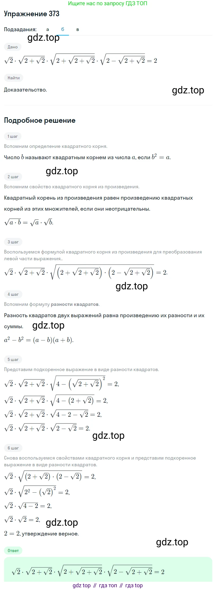 ГДЗ Алгебра, 8 класс Учебник, авторы: Дорофеев Георгий Владимирович, Суворова Светлана Борисовна, Бунимович Евгений Абрамович, Кузнецова Людмила Викторовна, Минаева Светлана Станиславовна, Рослова Лариса Олеговна, издательство Просвещение, Москва, 2019 - 2022, белого цвета, страница 102, номер 373, Решение 1 (продолжение 2)