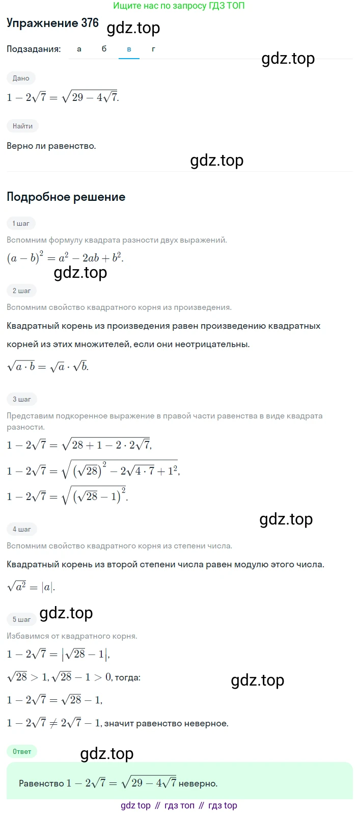 ГДЗ Алгебра, 8 класс Учебник, авторы: Дорофеев Георгий Владимирович, Суворова Светлана Борисовна, Бунимович Евгений Абрамович, Кузнецова Людмила Викторовна, Минаева Светлана Станиславовна, Рослова Лариса Олеговна, издательство Просвещение, Москва, 2019 - 2022, белого цвета, страница 102, номер 376, Решение 1 (продолжение 3)