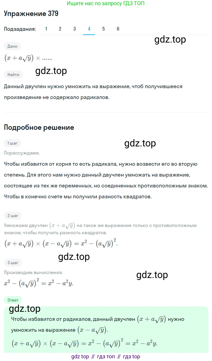 ГДЗ Алгебра, 8 класс Учебник, авторы: Дорофеев Георгий Владимирович, Суворова Светлана Борисовна, Бунимович Евгений Абрамович, Кузнецова Людмила Викторовна, Минаева Светлана Станиславовна, Рослова Лариса Олеговна, издательство Просвещение, Москва, 2019 - 2022, белого цвета, страница 103, номер 379, Решение 1 (продолжение 4)