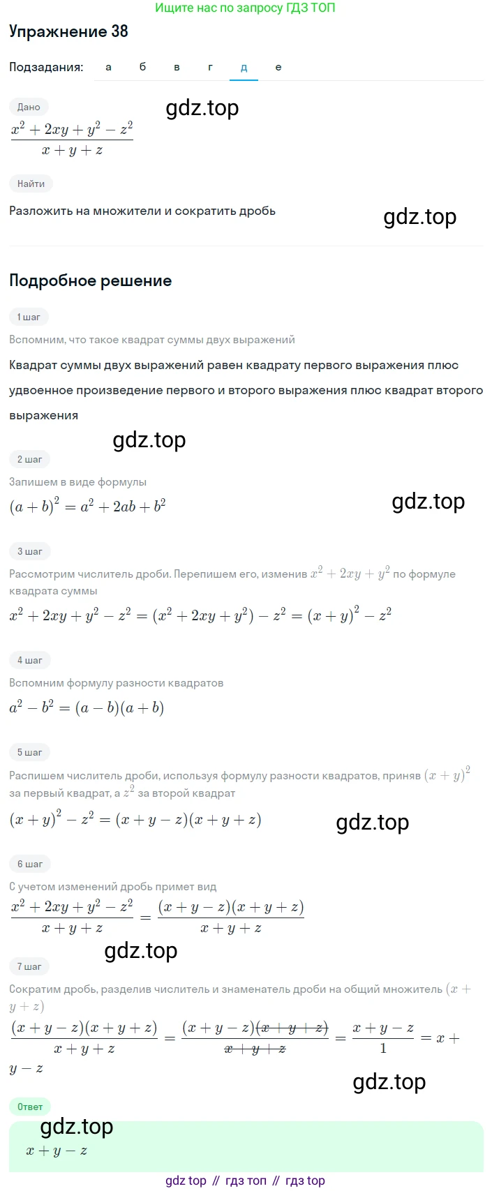 ГДЗ Алгебра, 8 класс Учебник, авторы: Дорофеев Георгий Владимирович, Суворова Светлана Борисовна, Бунимович Евгений Абрамович, Кузнецова Людмила Викторовна, Минаева Светлана Станиславовна, Рослова Лариса Олеговна, издательство Просвещение, Москва, 2019 - 2022, белого цвета, страница 14, номер 38, Решение 1 (продолжение 5)