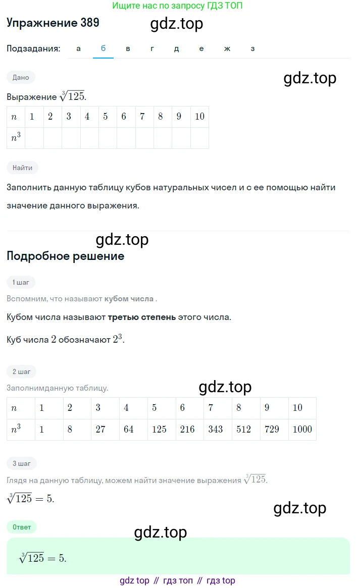 ГДЗ Алгебра, 8 класс Учебник, авторы: Дорофеев Георгий Владимирович, Суворова Светлана Борисовна, Бунимович Евгений Абрамович, Кузнецова Людмила Викторовна, Минаева Светлана Станиславовна, Рослова Лариса Олеговна, издательство Просвещение, Москва, 2019 - 2022, белого цвета, страница 107, номер 389, Решение 1 (продолжение 2)