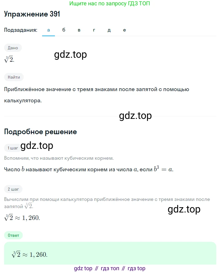 ГДЗ Алгебра, 8 класс Учебник, авторы: Дорофеев Георгий Владимирович, Суворова Светлана Борисовна, Бунимович Евгений Абрамович, Кузнецова Людмила Викторовна, Минаева Светлана Станиславовна, Рослова Лариса Олеговна, издательство Просвещение, Москва, 2019 - 2022, белого цвета, страница 107, номер 391, Решение 1