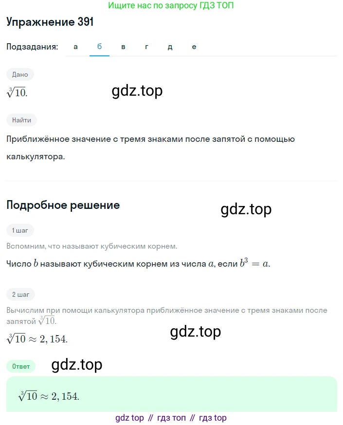 ГДЗ Алгебра, 8 класс Учебник, авторы: Дорофеев Георгий Владимирович, Суворова Светлана Борисовна, Бунимович Евгений Абрамович, Кузнецова Людмила Викторовна, Минаева Светлана Станиславовна, Рослова Лариса Олеговна, издательство Просвещение, Москва, 2019 - 2022, белого цвета, страница 107, номер 391, Решение 1 (продолжение 2)