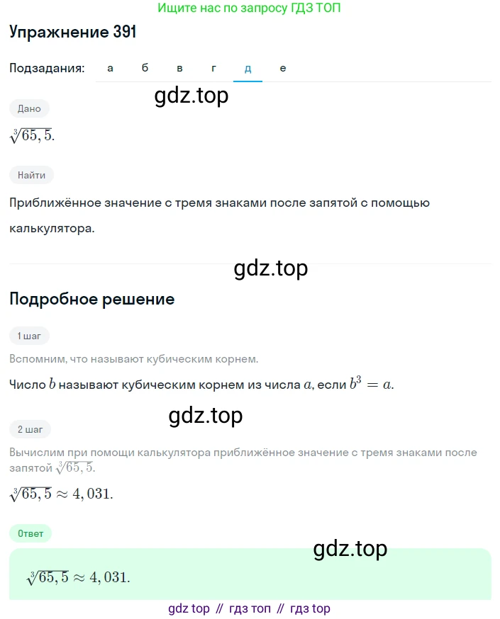 ГДЗ Алгебра, 8 класс Учебник, авторы: Дорофеев Георгий Владимирович, Суворова Светлана Борисовна, Бунимович Евгений Абрамович, Кузнецова Людмила Викторовна, Минаева Светлана Станиславовна, Рослова Лариса Олеговна, издательство Просвещение, Москва, 2019 - 2022, белого цвета, страница 107, номер 391, Решение 1 (продолжение 5)