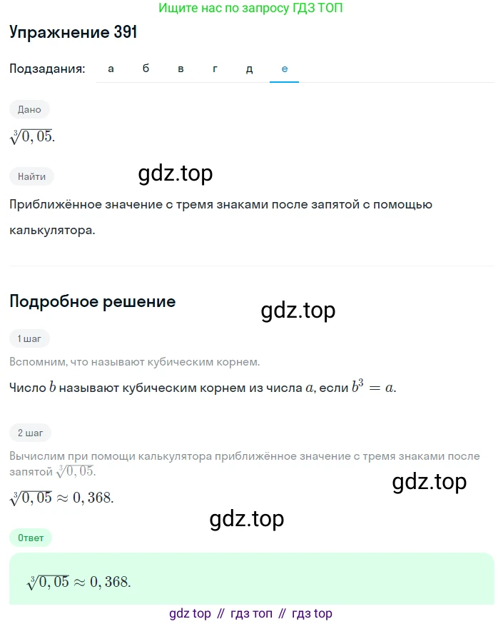 ГДЗ Алгебра, 8 класс Учебник, авторы: Дорофеев Георгий Владимирович, Суворова Светлана Борисовна, Бунимович Евгений Абрамович, Кузнецова Людмила Викторовна, Минаева Светлана Станиславовна, Рослова Лариса Олеговна, издательство Просвещение, Москва, 2019 - 2022, белого цвета, страница 107, номер 391, Решение 1 (продолжение 6)