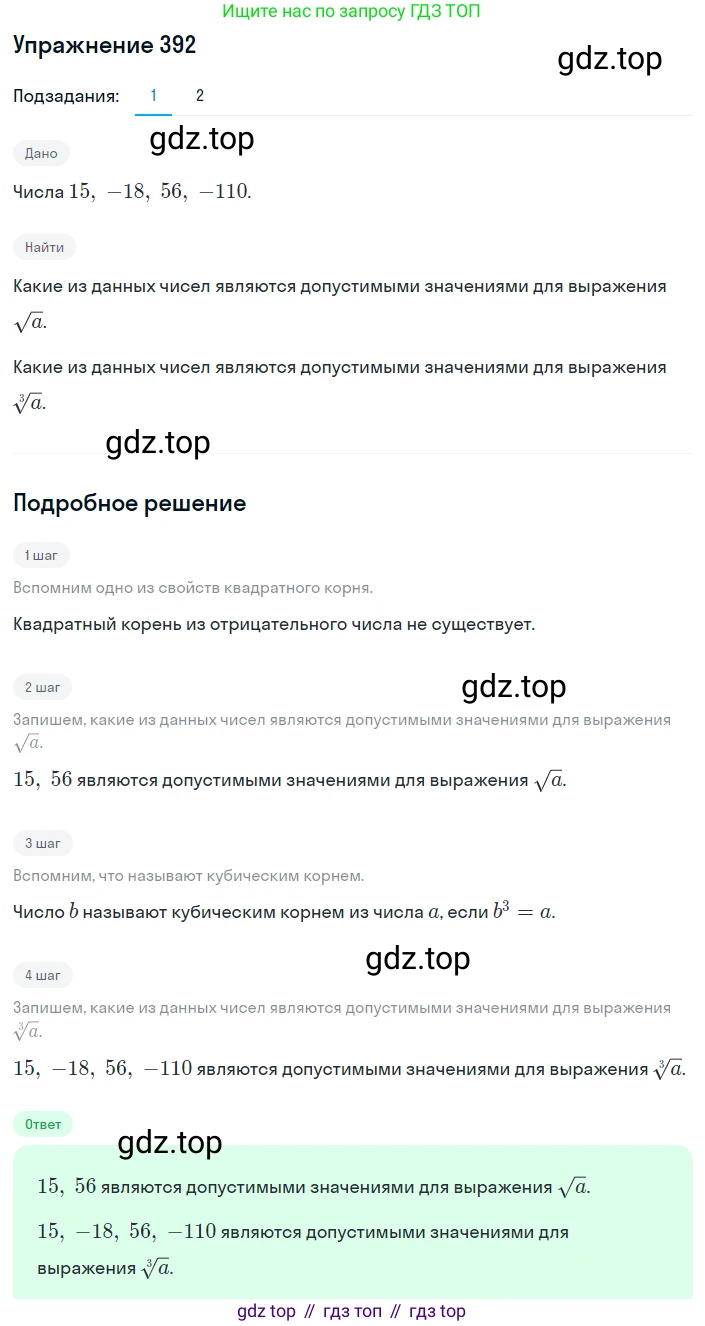 ГДЗ Алгебра, 8 класс Учебник, авторы: Дорофеев Георгий Владимирович, Суворова Светлана Борисовна, Бунимович Евгений Абрамович, Кузнецова Людмила Викторовна, Минаева Светлана Станиславовна, Рослова Лариса Олеговна, издательство Просвещение, Москва, 2019 - 2022, белого цвета, страница 107, номер 392, Решение 1
