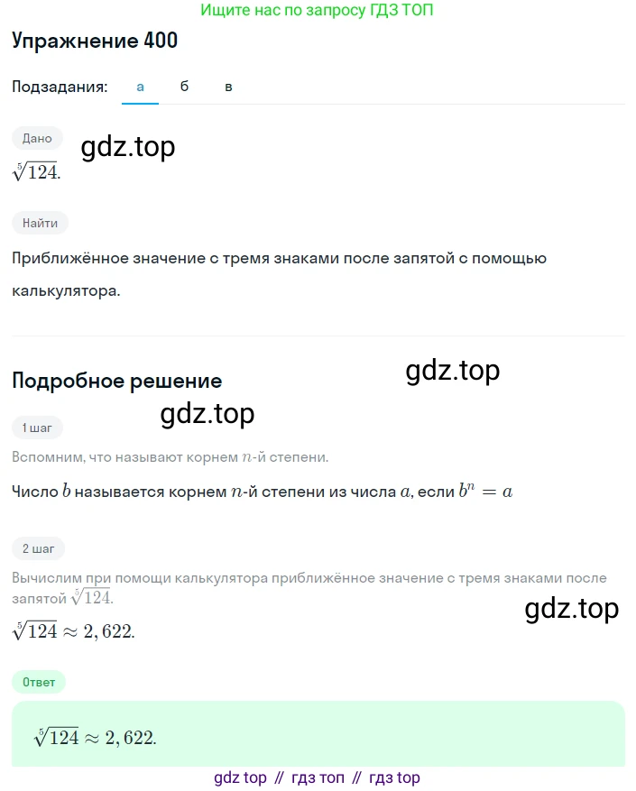 ГДЗ Алгебра, 8 класс Учебник, авторы: Дорофеев Георгий Владимирович, Суворова Светлана Борисовна, Бунимович Евгений Абрамович, Кузнецова Людмила Викторовна, Минаева Светлана Станиславовна, Рослова Лариса Олеговна, издательство Просвещение, Москва, 2019 - 2022, белого цвета, страница 109, номер 400, Решение 1