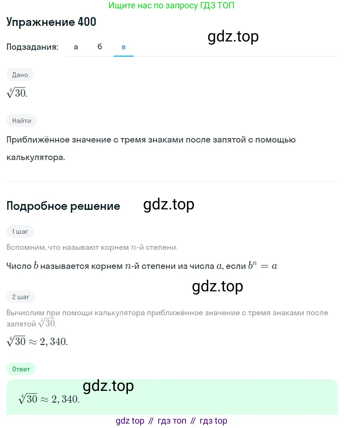 ГДЗ Алгебра, 8 класс Учебник, авторы: Дорофеев Георгий Владимирович, Суворова Светлана Борисовна, Бунимович Евгений Абрамович, Кузнецова Людмила Викторовна, Минаева Светлана Станиславовна, Рослова Лариса Олеговна, издательство Просвещение, Москва, 2019 - 2022, белого цвета, страница 109, номер 400, Решение 1 (продолжение 3)