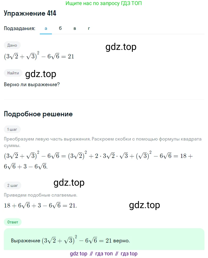 ГДЗ Алгебра, 8 класс Учебник, авторы: Дорофеев Георгий Владимирович, Суворова Светлана Борисовна, Бунимович Евгений Абрамович, Кузнецова Людмила Викторовна, Минаева Светлана Станиславовна, Рослова Лариса Олеговна, издательство Просвещение, Москва, 2019 - 2022, белого цвета, страница 113, номер 414, Решение 1