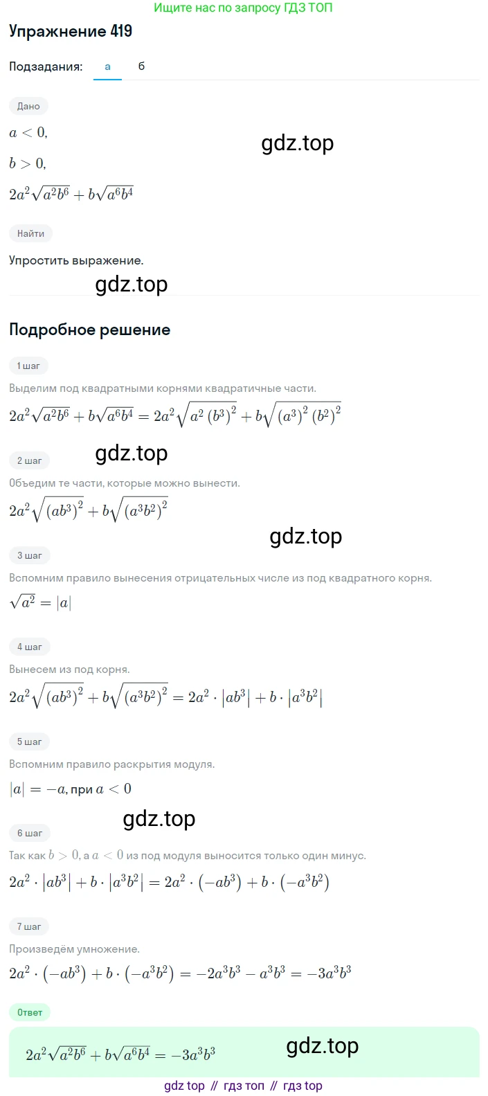 ГДЗ Алгебра, 8 класс Учебник, авторы: Дорофеев Георгий Владимирович, Суворова Светлана Борисовна, Бунимович Евгений Абрамович, Кузнецова Людмила Викторовна, Минаева Светлана Станиславовна, Рослова Лариса Олеговна, издательство Просвещение, Москва, 2019 - 2022, белого цвета, страница 114, номер 419, Решение 1